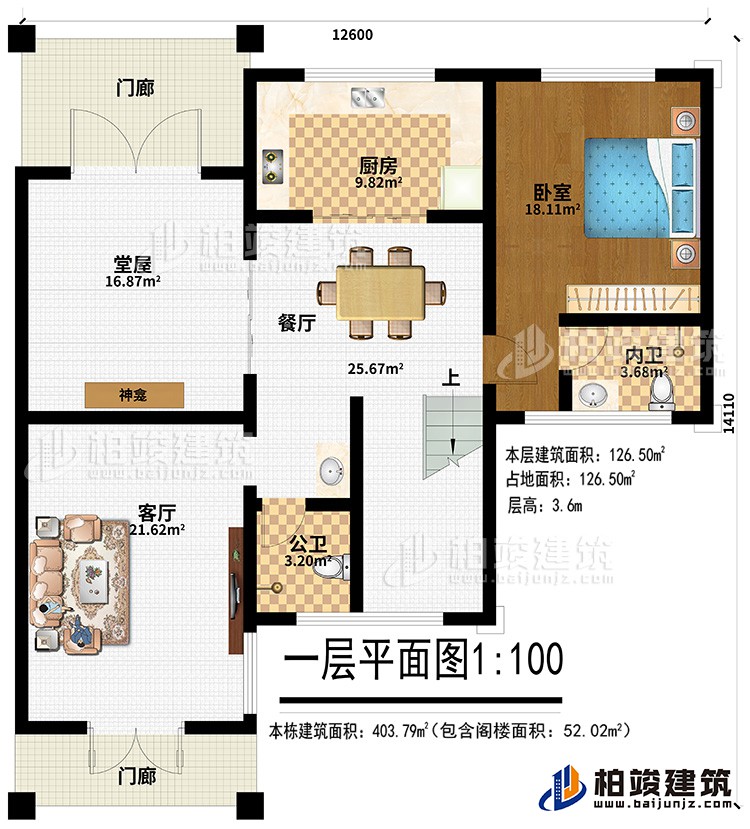 一层:2门廊、堂屋、神龛、厨房、餐厅、卧室、内卫、公卫、客厅