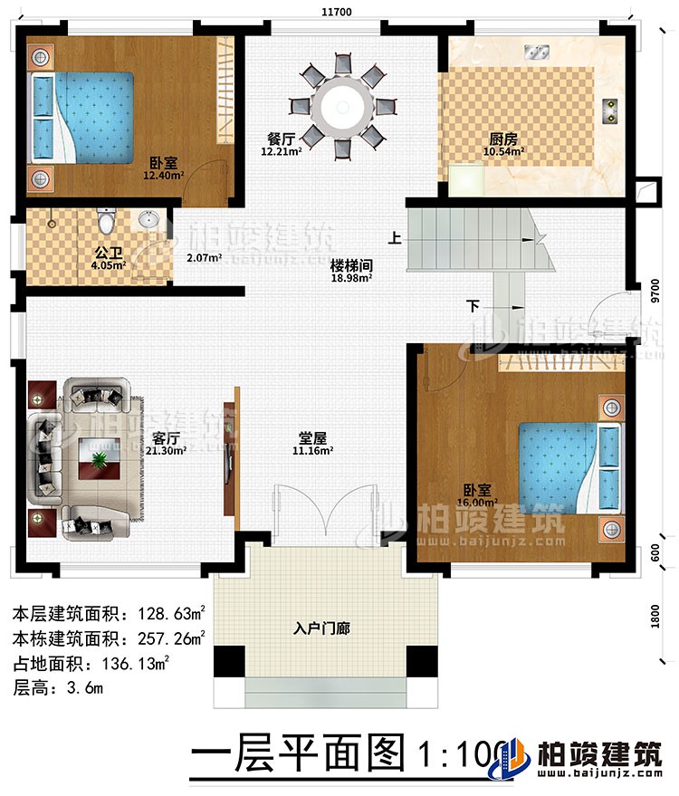 一层:入户门廊、堂屋、客厅、楼梯间、餐厅、厨房、2卧室、公卫