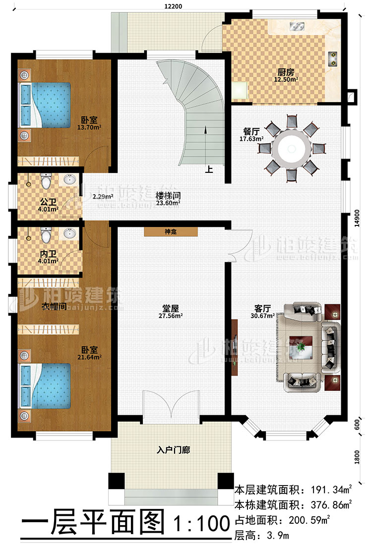 一层:入户门廊、堂屋、神龛、客厅、餐厅、厨房、楼梯间、2卧室、公卫、内卫、衣帽间