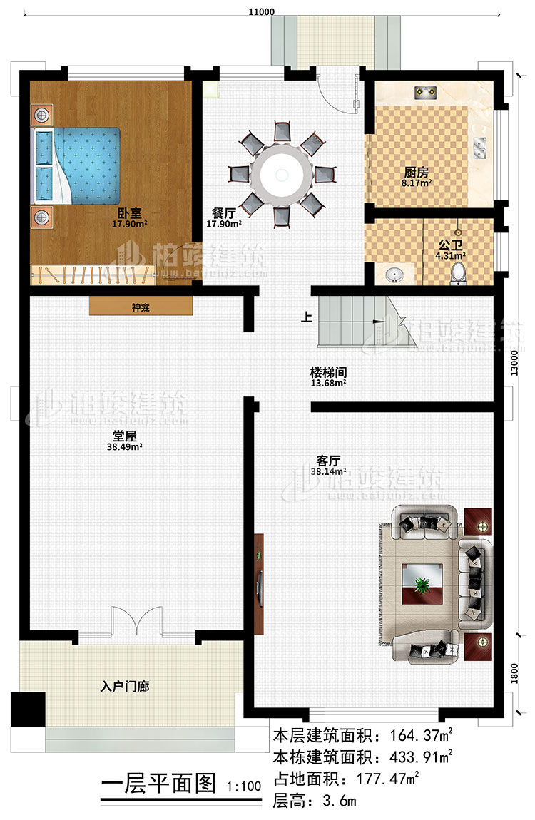 一层:入户门廊、堂屋、神龛、客厅、餐厅、厨房、楼梯间、公卫